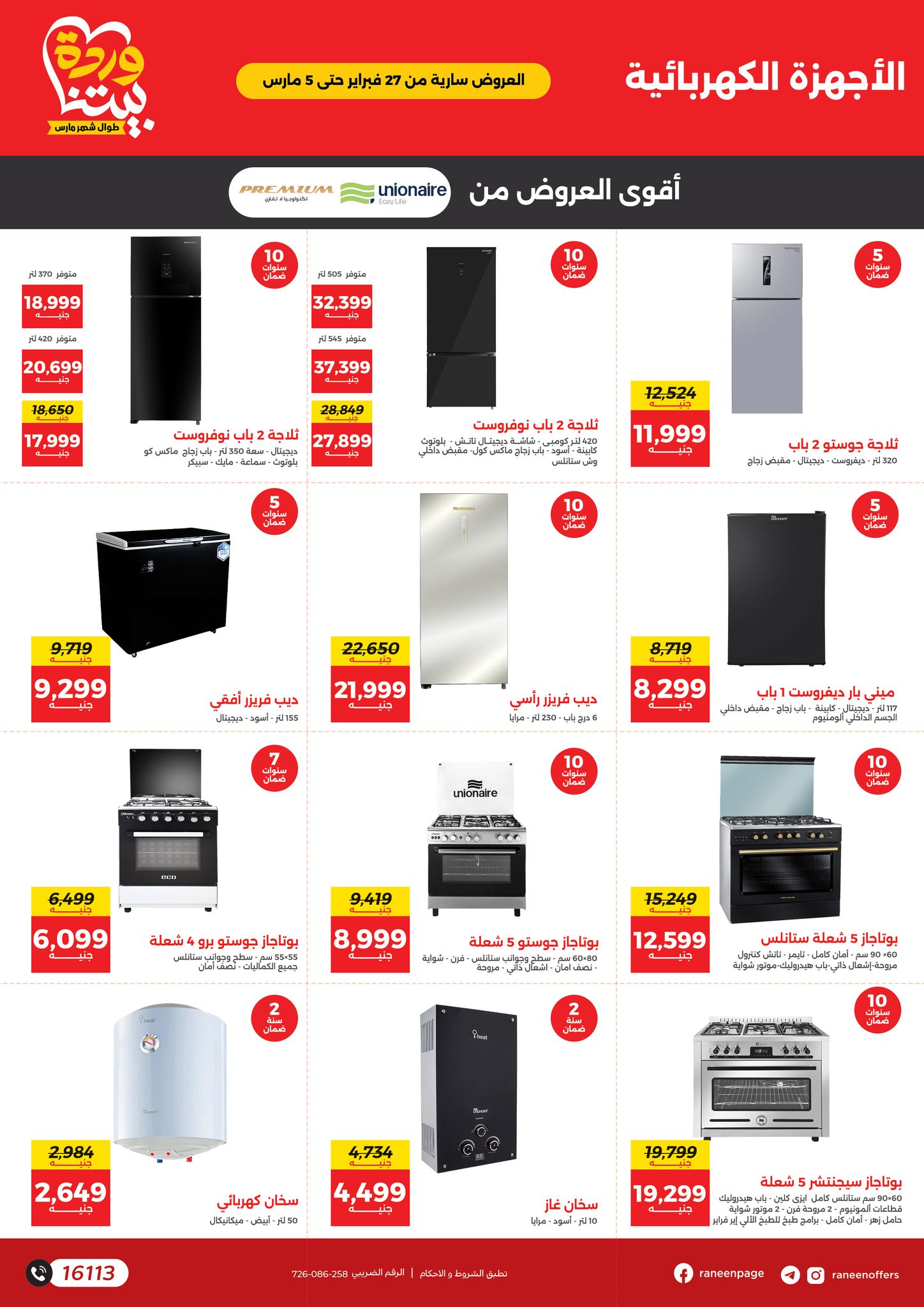 raneen offers from 26feb to 5mar 2025 عروض رنين من 26 فبراير حتى 5 مارس 2025 صفحة رقم 2